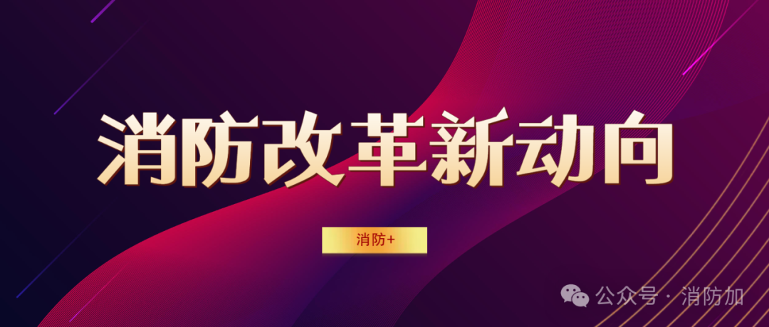 消防改革发展：电化学储能电站火灾监测预警系统；